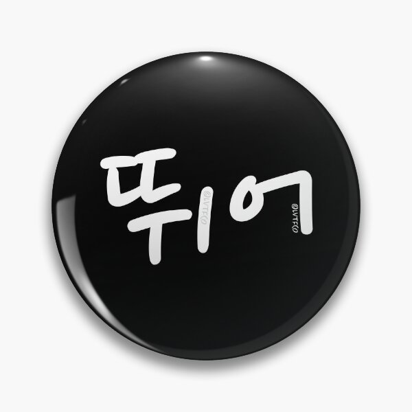 Item preview, "Run (Ddwee Uh)" Funny Korean Hangul Word Humor designed and sold by LuveeTuffCo.