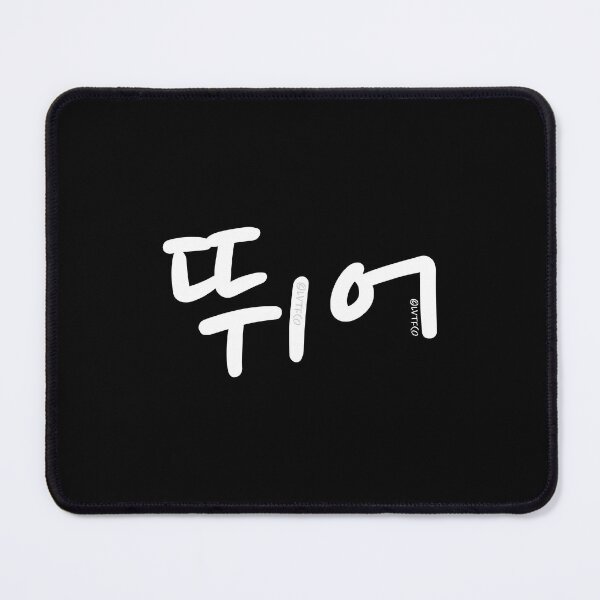 Item preview, "Run (Ddwee Uh)" Funny Korean Hangul Word Humor designed and sold by LuveeTuffCo.