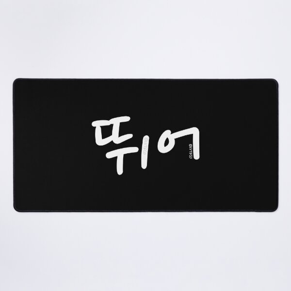 Item preview, "Run (Ddwee Uh)" Funny Korean Hangul Word Humor designed and sold by LuveeTuffCo.