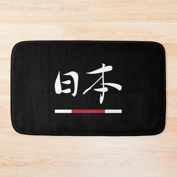 Artikelvorschau, „Japan (Nihon)“ in traditionellen japanischen Kanji-Schriftzeichen entworfen und verkauft von LuveeTuffCo.