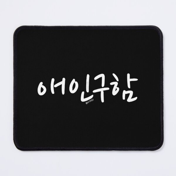 Item preview, "Looking for a Date / Lover" Funny Korean Hangul Word designed and sold by LuveeTuffCo.