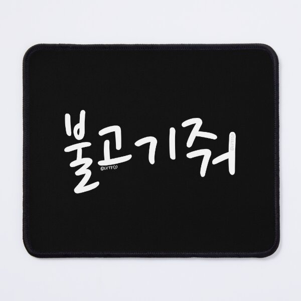 Item preview, "Give Me Bulgogi" Funny Korean Hangul Word designed and sold by LuveeTuffCo.