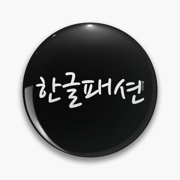 Item preview, "Hangul Fashion" Funny Korean Hangul Word designed and sold by LuveeTuffCo.