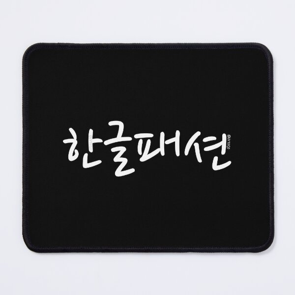 Item preview, "Hangul Fashion" Funny Korean Hangul Word designed and sold by LuveeTuffCo.