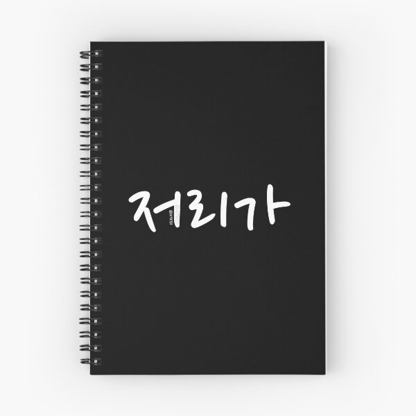 Item preview, "Go Away" Funny Cute Korean Hangul Word designed and sold by LuveeTuffCo.