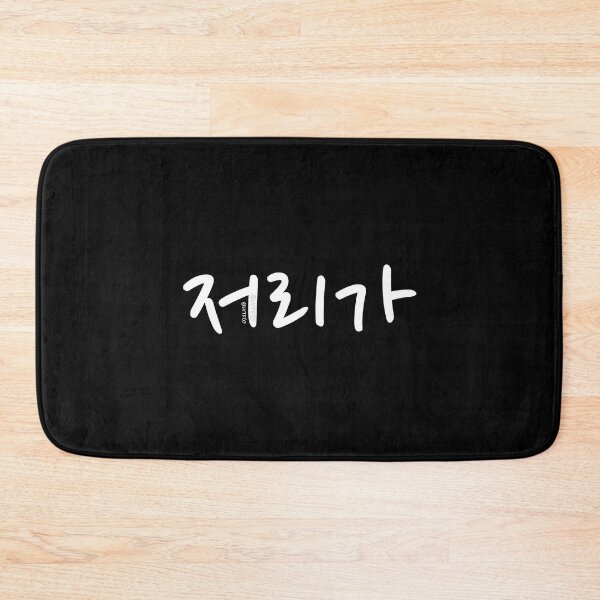 Item preview, "Go Away" Funny Cute Korean Hangul Word designed and sold by LuveeTuffCo.