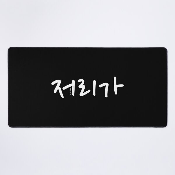 Item preview, "Go Away" Funny Cute Korean Hangul Word designed and sold by LuveeTuffCo.