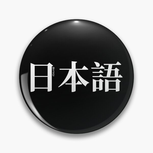 Artikelvorschau, „Nihongo“ (japanische Sprache) in Kanji-Schriftzeichen entworfen und verkauft von LuveeTuffCo.