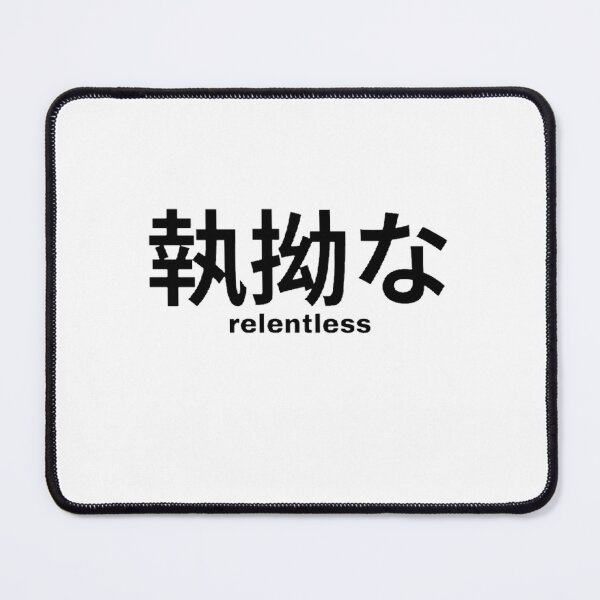 Item preview, Implacable en japonés designed and sold by yoku-mieru.