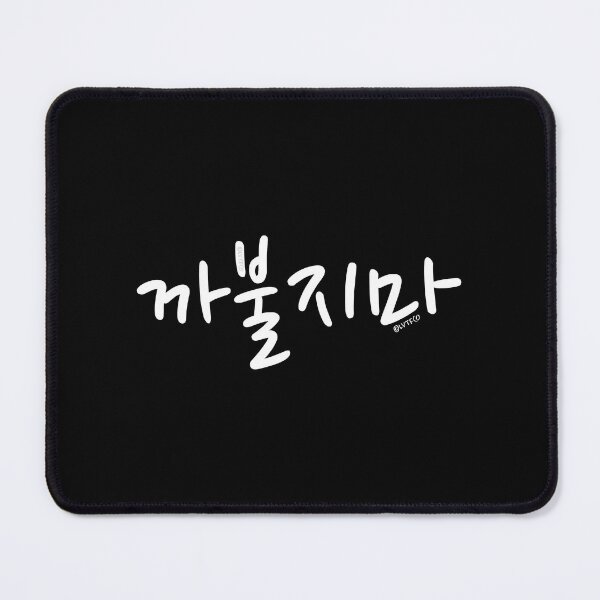 Item preview, "Don't Mess with Me" Funny Humor Korean Hangul Word designed and sold by LuveeTuffCo.
