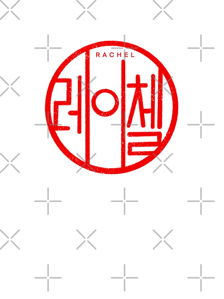 Rachel Name In Korean, My Name In Korean, Hangul, Korean Letter Stamp  Style