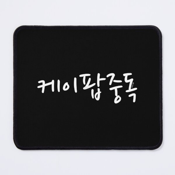 Item preview, "KPOP Addict" Funny Korean Hangul Word designed and sold by LuveeTuffCo.