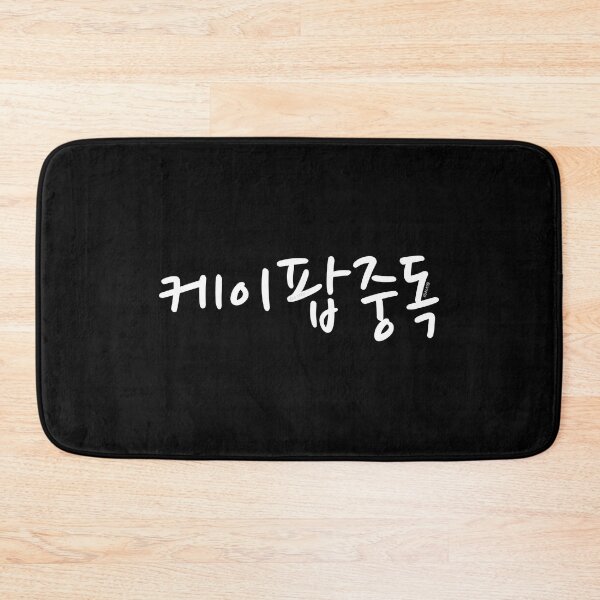 Item preview, "KPOP Addict" Funny Korean Hangul Word designed and sold by LuveeTuffCo.