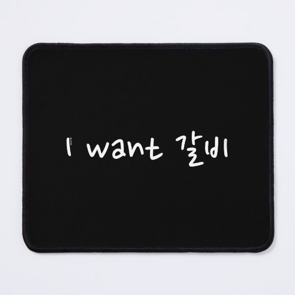 Item preview, "I Want Galbi" Funny Korean Hangul Phrase Humor designed and sold by LuveeTuffCo.