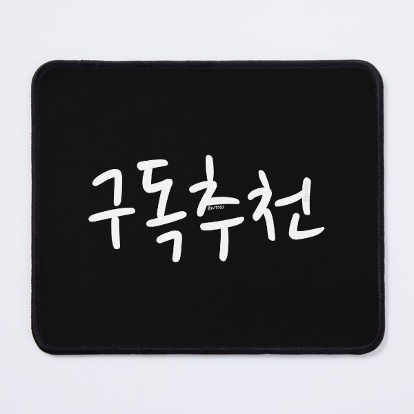 Item preview, "Like & Subscribe" Funny Korean Hangul Word Humor designed and sold by LuveeTuffCo.
