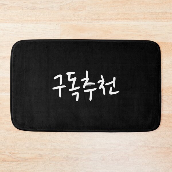 Item preview, "Like & Subscribe" Funny Korean Hangul Word Humor designed and sold by LuveeTuffCo.