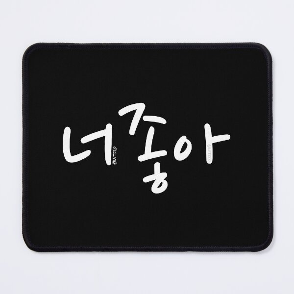Item preview, "I Like You" Funny Cute Korean Hangul Word designed and sold by LuveeTuffCo.
