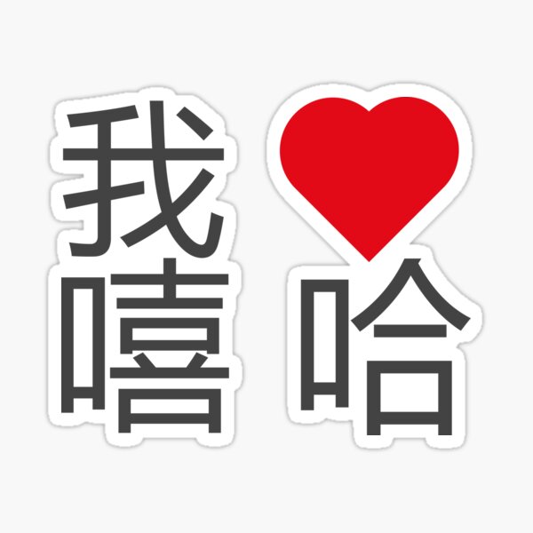 Item preview, I love xiha (I LOVE T SHIRTS) designed and sold by MandalaPics.