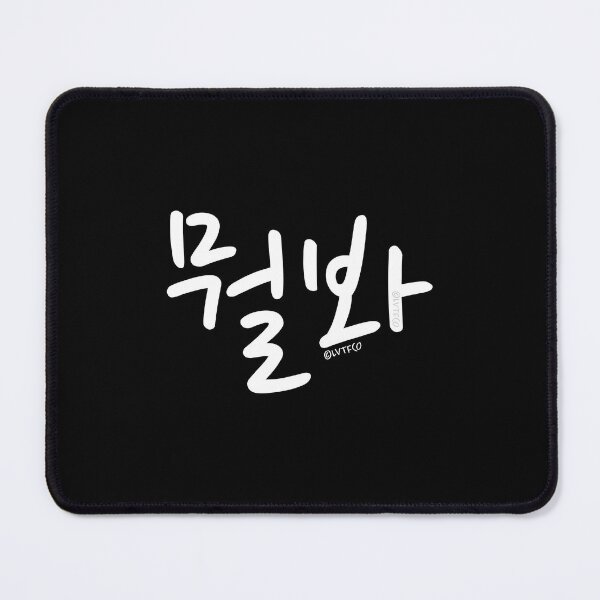 Item preview, "What are You Looking At" Funny Korean Hangul designed and sold by LuveeTuffCo.