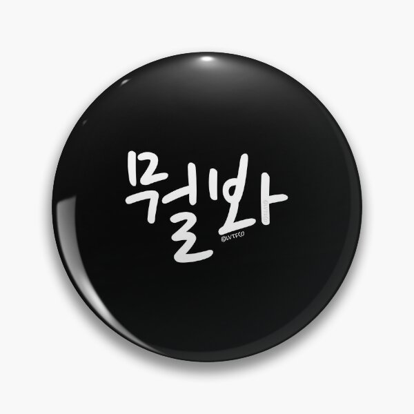 Item preview, "What are You Looking At" Funny Korean Hangul designed and sold by LuveeTuffCo.