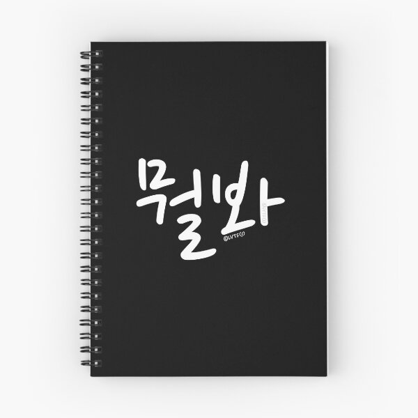 Item preview, "What are You Looking At" Funny Korean Hangul designed and sold by LuveeTuffCo.