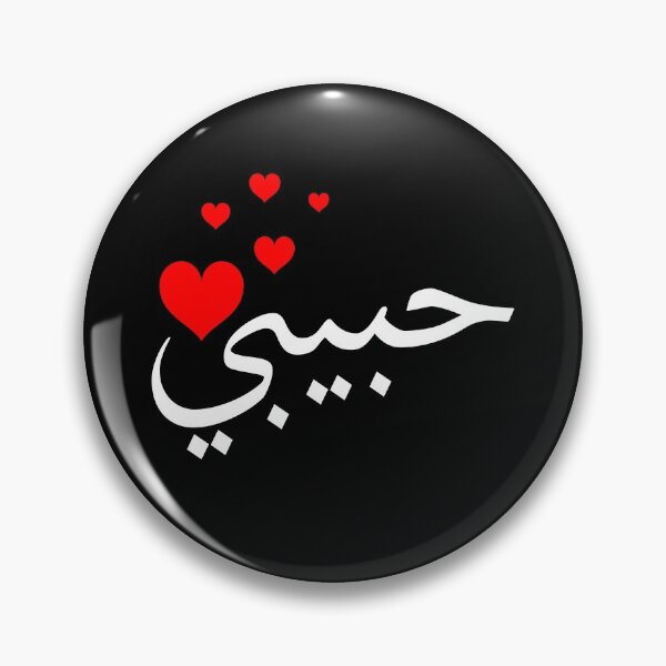 Item preview, Love You In Arabic Calligraphy Meaning designed and sold by wisamart.