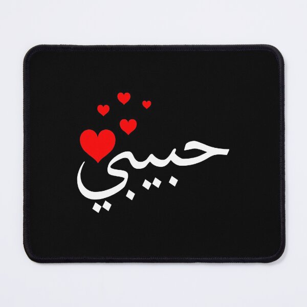 Item preview, Love You In Arabic Calligraphy Meaning designed and sold by wisamart.