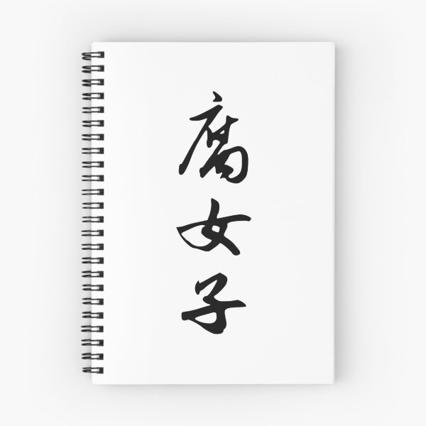 Item preview, Fujoshi | Kanji designed and sold by rsty11.