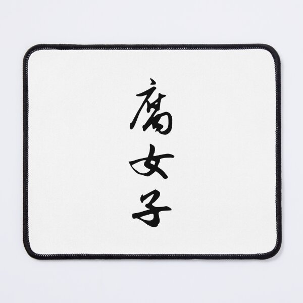 Item preview, Fujoshi | Kanji designed and sold by rsty11.