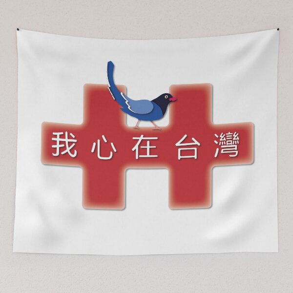 Item preview, Heart in Taiwan (我心在台灣) designed and sold by JustAddCoco.
