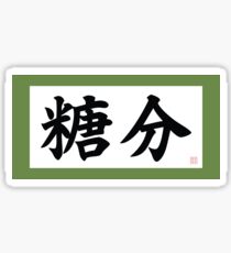 Gintama Sugar Content Sticker