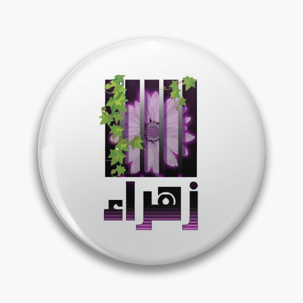 Aperçu de l'œuvre nom arabe (zahra) créée et vendue par avolter6.