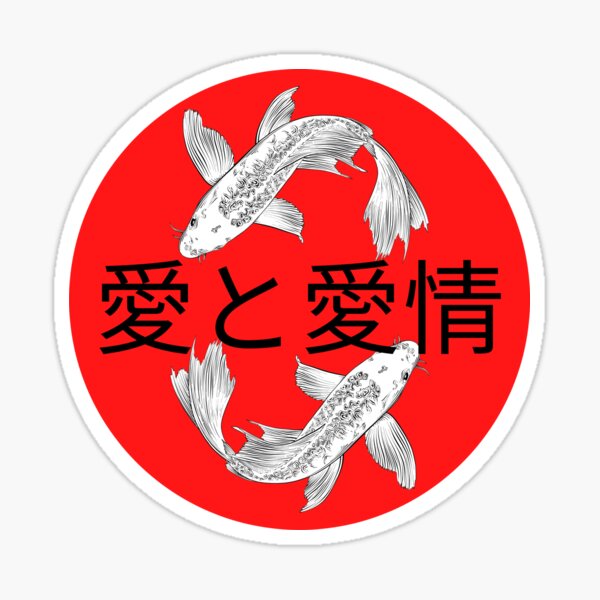 Vista previa del artículo con la obra «Pez koi japonés - amor y afecto», diseñado y vendido por AJs-Apparel.