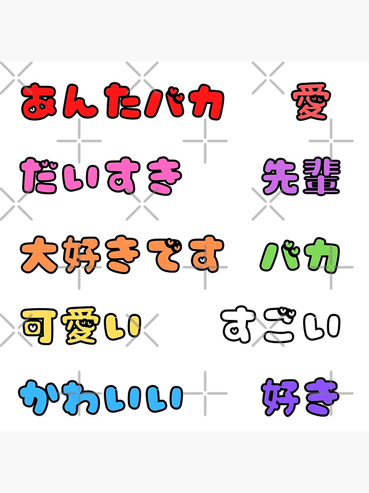 Kawaii Japanese Text Baka Daisuki Writing Kanji Hiragana Katakana