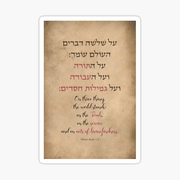 Item preview, Pirke Avot, "On Three Things the World Stands" Jewish Inspirational Quote designed and sold by JMMJudaica.
