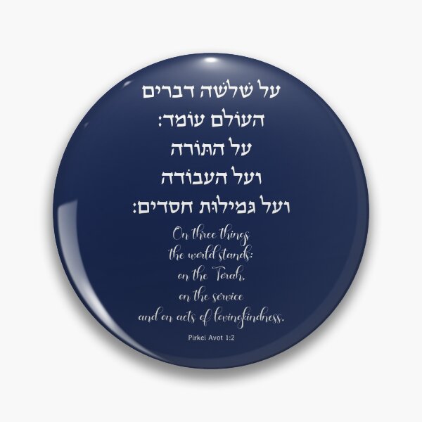 Item preview, Pirke Avot, "On Three Things the World Stands" Jewish Inspirational Quote designed and sold by Amber Dove Studio.