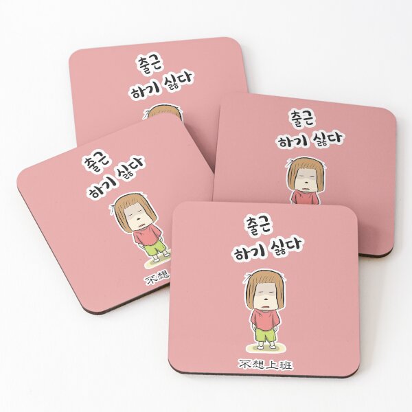 Item preview, I don't wanna work _Korea and Chinese  designed and sold by jessie848v.