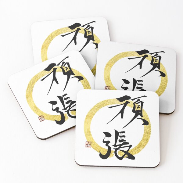 Artikelvorschau, Gib niemals auf - Durchhalten - GanBaru Japanische Shodo-Tintenkalligraphie entworfen und verkauft von crimsonbamboo.