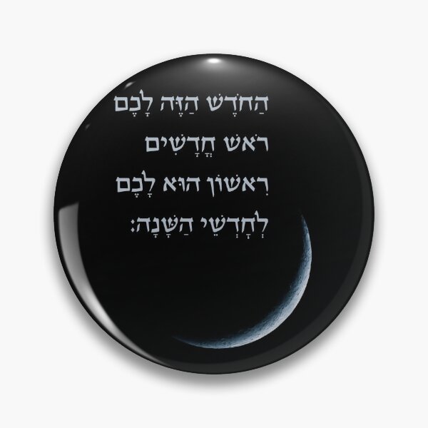 Item preview, Hebrew Rosh Chodesh (New Moon) Torah Quote Exodus 12:2 designed and sold by Amber Dove Studio.