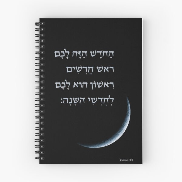 Item preview, Hebrew Rosh Chodesh (New Moon) Torah Quote Exodus 12:2 designed and sold by Amber Dove Studio.