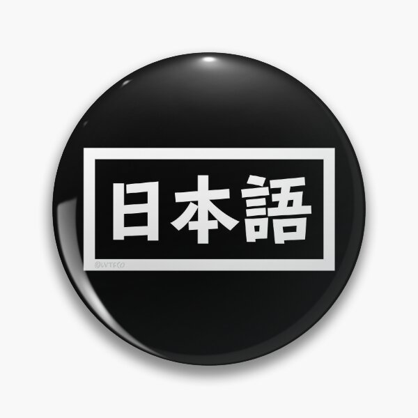 Artikelvorschau, „Nihongo“ (japanische Sprache) in Kanji-Schriftzeichen entworfen und verkauft von LuveeTuffCo.