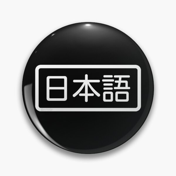 Artikelvorschau, „Nihongo“ (japanische Sprache) in Kanji-Schriftzeichen entworfen und verkauft von LuveeTuffCo.