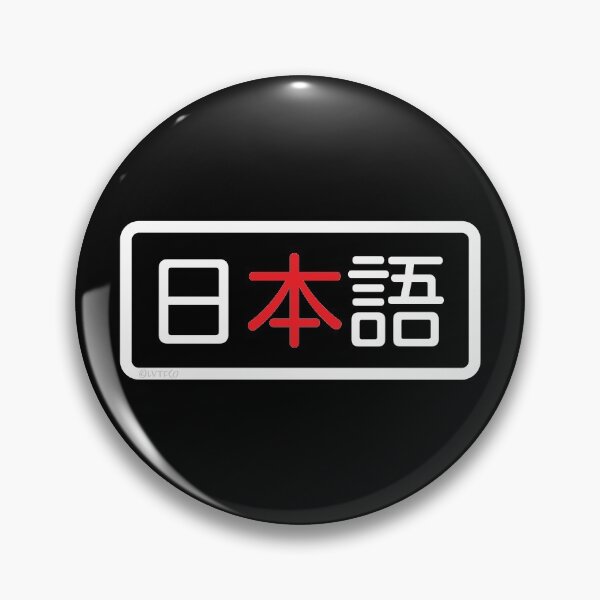 Artikelvorschau, „Nihongo“ (japanische Sprache) in Kanji-Schriftzeichen entworfen und verkauft von LuveeTuffCo.