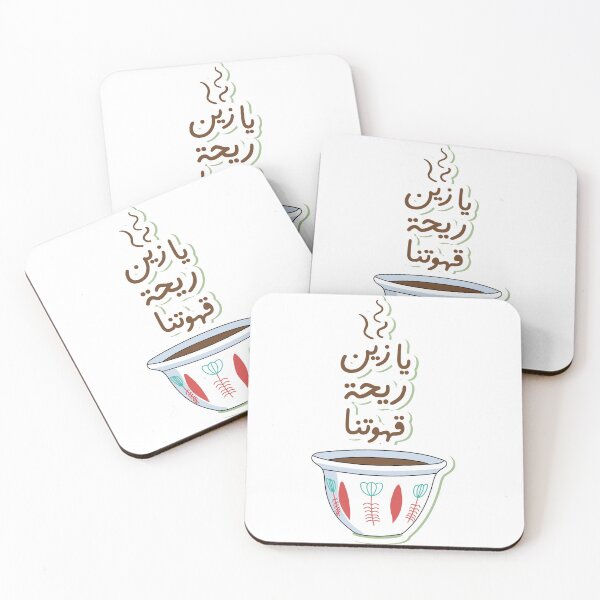 Item preview, "How beautiful is the smell of our coffee" Arabic morning coffee cup designed and sold by Sanjelo888.