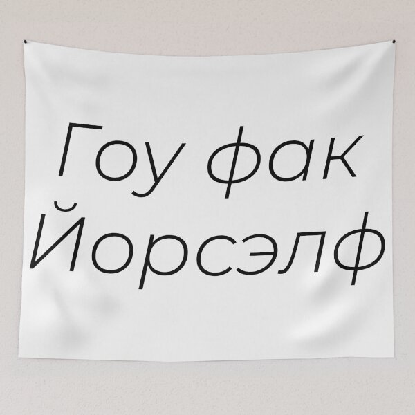 Item preview, Go F**k Yourself designed and sold by telekineticwine.