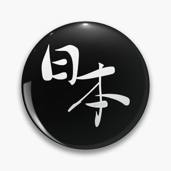 Artikelvorschau, „Nihon (Japan)“ Traditionelle japanische Kanji-Zeichen entworfen und verkauft von LuveeTuffCo.