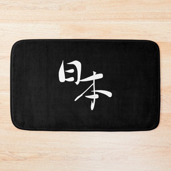 Artikelvorschau, „Nihon (Japan)“ Traditionelle japanische Kanji-Zeichen entworfen und verkauft von LuveeTuffCo.