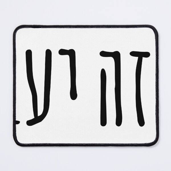 Item preview, גם זה יעבור / this too shall pass designed and sold by stevenbarash.