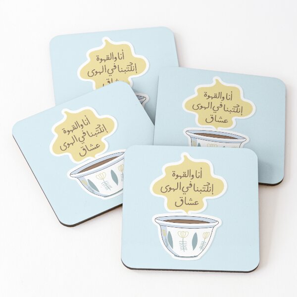 Item preview, Arabic coffee cup with Arabic quote  designed and sold by Sanjelo888.