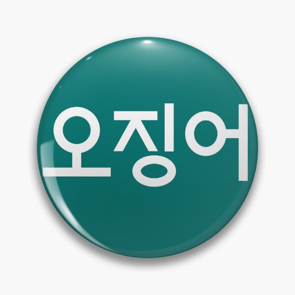Item preview, Squid Ojing-eo In Korean  designed and sold by JustLivinLife.